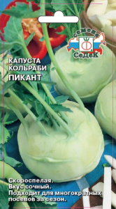 Капуста (кольраби) Пикант купить