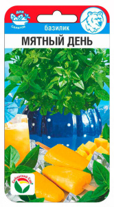 Базилик Мятный день купить