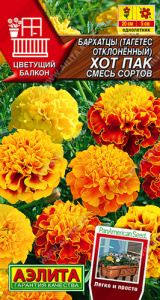 Бархатцы Хот пак, смесь купить