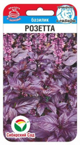 Базилик Розетта купить