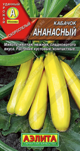Кабачок Ананасный Аэ купить