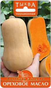 Тыква Ореховое масло порционная  купить