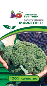 Капуста (брокколи) Маратон F1 купить