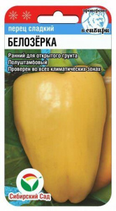 Перец Белозёрка  купить
