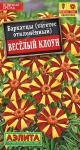 Бархатцы Веcелый клоун откл. купить