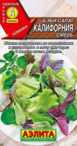 Салат бэби Калифорния смесь  купить