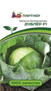 Капуста Дублер F1 купить