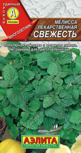 Мелисса Свежесть  купить