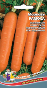 Морковь Ромоса  купить