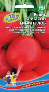 Редис Кримсон Гигант Глоб  купить