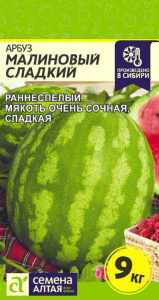 Арбуз Малиновый Сладкий  купить