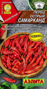 Перец (острый) Самарканд купить