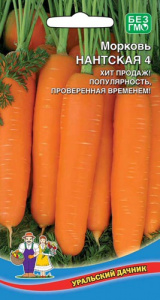 Морковь Нантская 4 купить