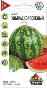 Арбуз Ультраскороспелый  купить