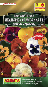 Виола Итальянская мозаика F1, смесь купить