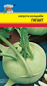 Капуста (кольраби) Гигант  купить