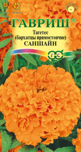 Бархатцы Саншайн оранжевые купить