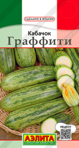 Кабачок Граффити цуккини  купить