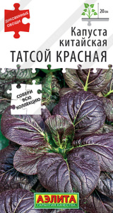 Капуста (китайская) Татсой красная купить