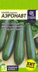 Кабачок Аэронавт купить