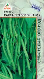 Фасоль Сакса без волокна 615 10г купить