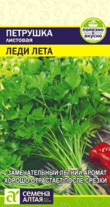 Петрушка Леди Лета листовая