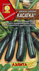 Кабачок Касатка Цуккини  купить