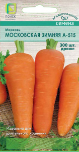 Морковь драже Московская Зимняя А-515 купить