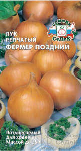 Лук (репчатый) Фермер поздний  купить