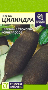 Редька Цилиндра купить