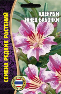Адениум Танец Бабочки купить