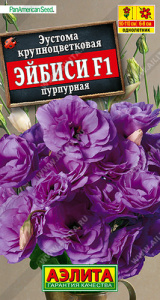 Эустома ABC F1 Эйбиси пурпурная махровая  купить