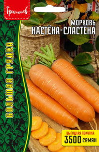Морковь Настёна-Сластёна 3500шт купить