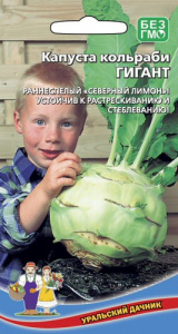 Капуста (кольраби) Гигант  купить