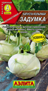 Капуста (кольраби) Задумка купить