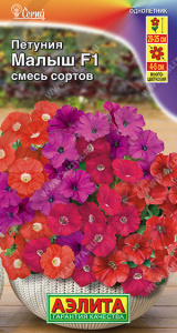 Петуния мини Малыш F1 многоцветковая,смесь купить