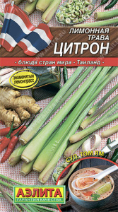Лимонная трава Цитрон  купить