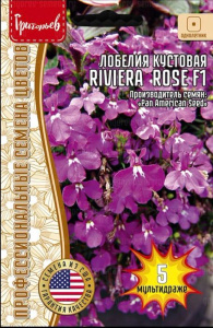 Лобелия Riviera Rose F1  купить