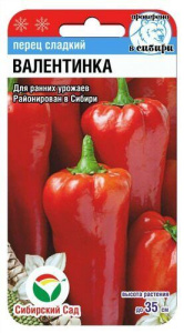 Перец Валентинка F1 купить