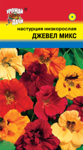 Настурция Джевел Микс кустовая  купить