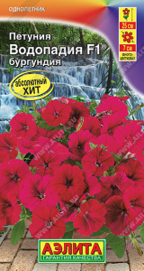 Петуния ВОДОПАДИЯ F1 бургундия ампельная  купить
