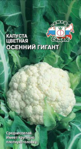 Капуста (цветная) Осенний гигант  купить