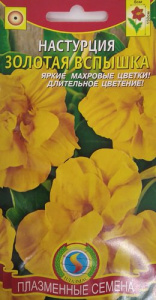 Настурция Золотая Вспышка  купить