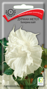 Дурман Балерина вайт метельчатый купить