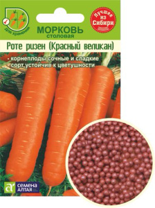 Морковь драже Роте Ризен  купить