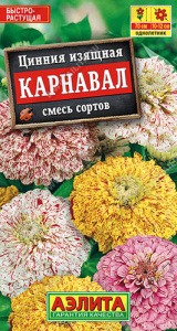 Цинния Карнавал, смесь  купить