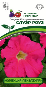 Петуния САУЭР F1 РОУЗ крупноцветковая кустовая купить