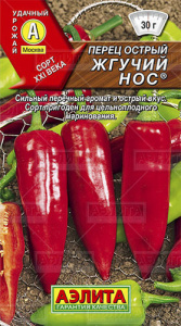 Перец (острый) Жгучий нос®  купить