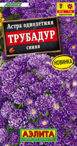 Астра Трубадур синяя Satimex купить