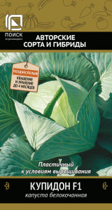 Капуста Купидон F1 купить
